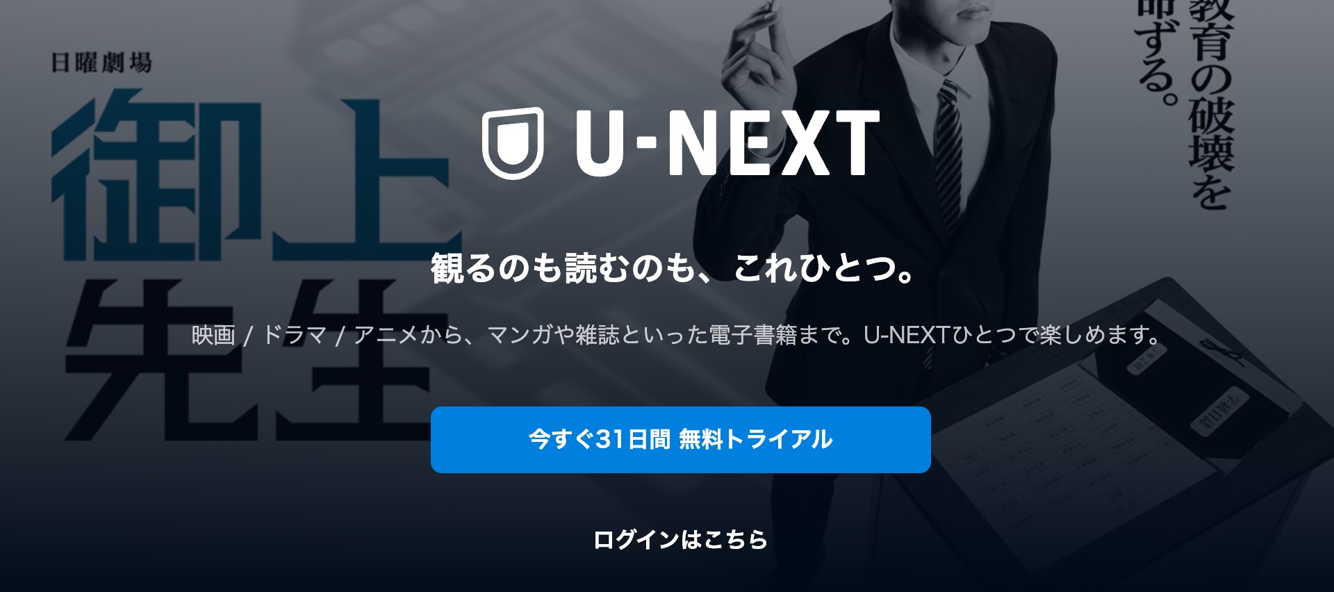 U-next