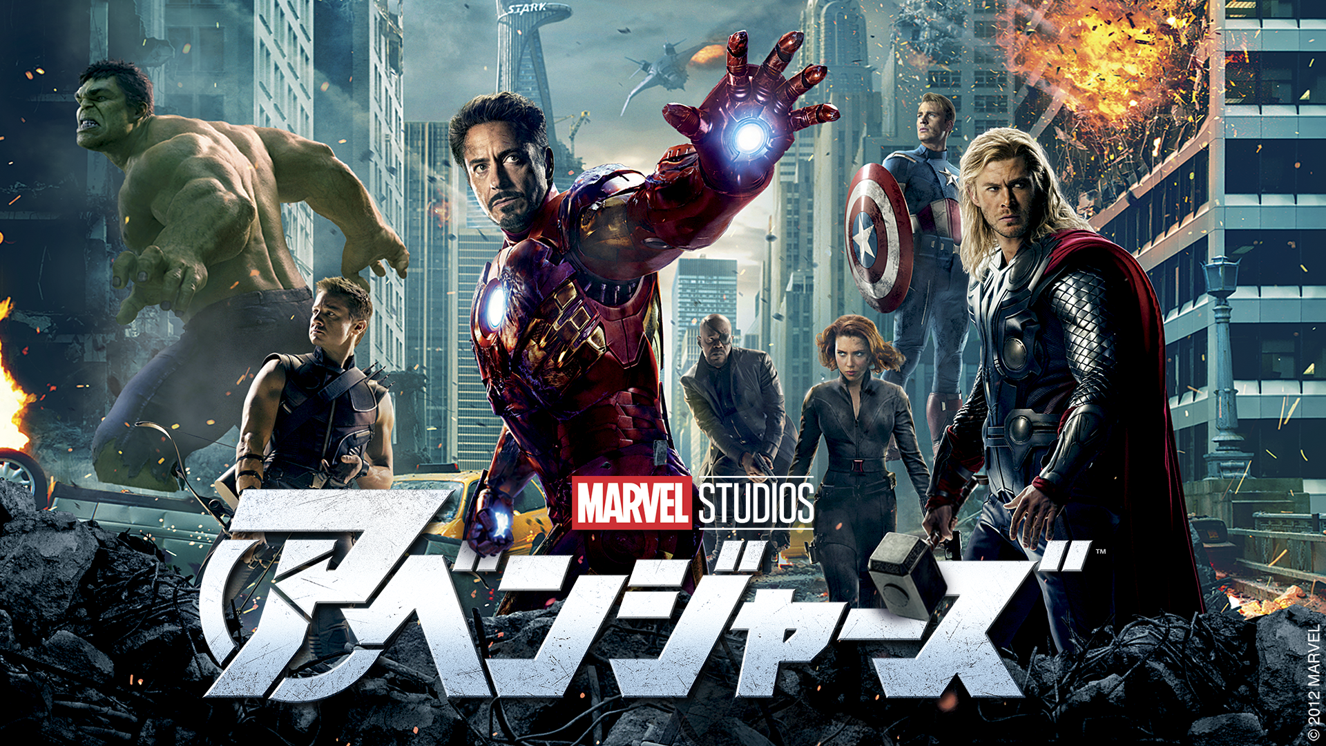 アベンジャーズ