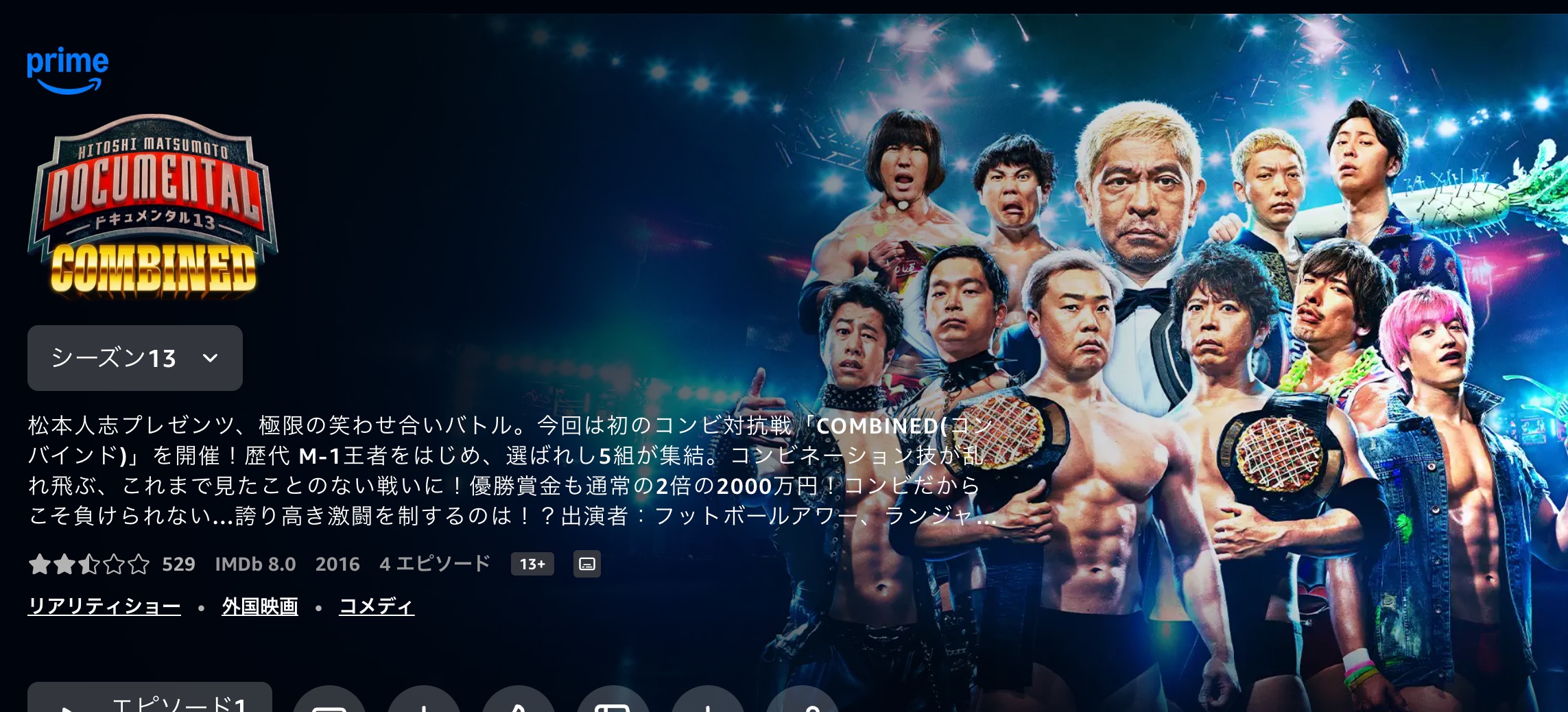 松本人志　ドキュメンタル