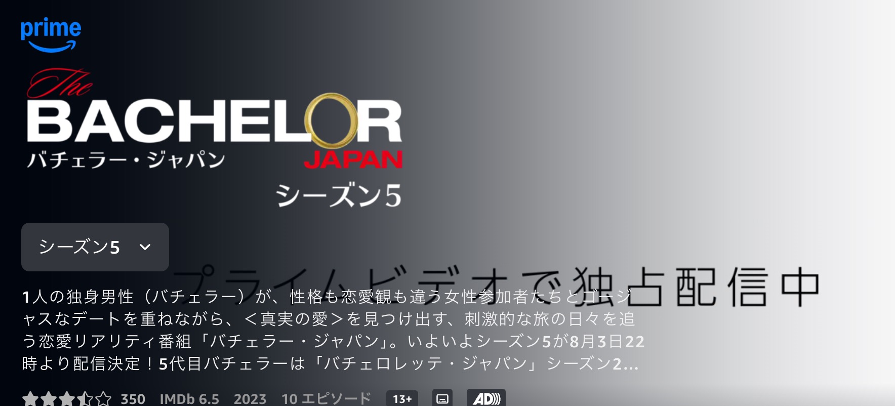 バチェラー