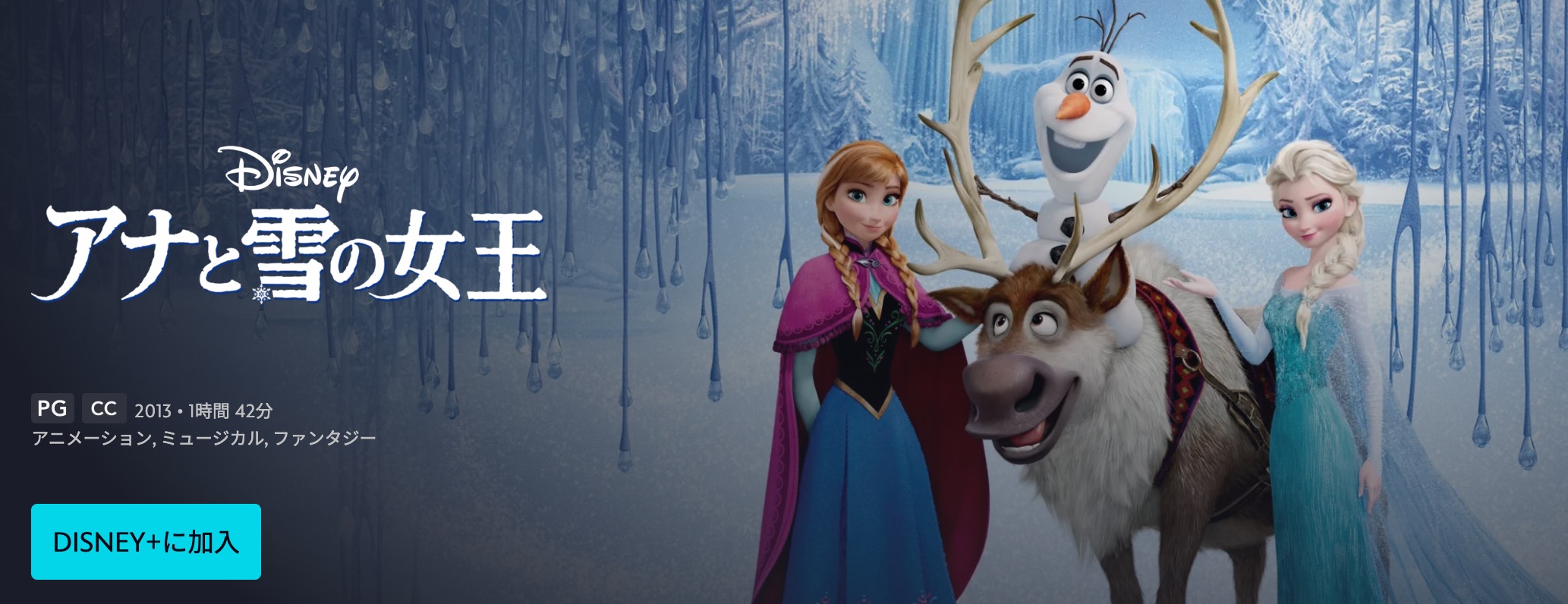アナと雪の女王