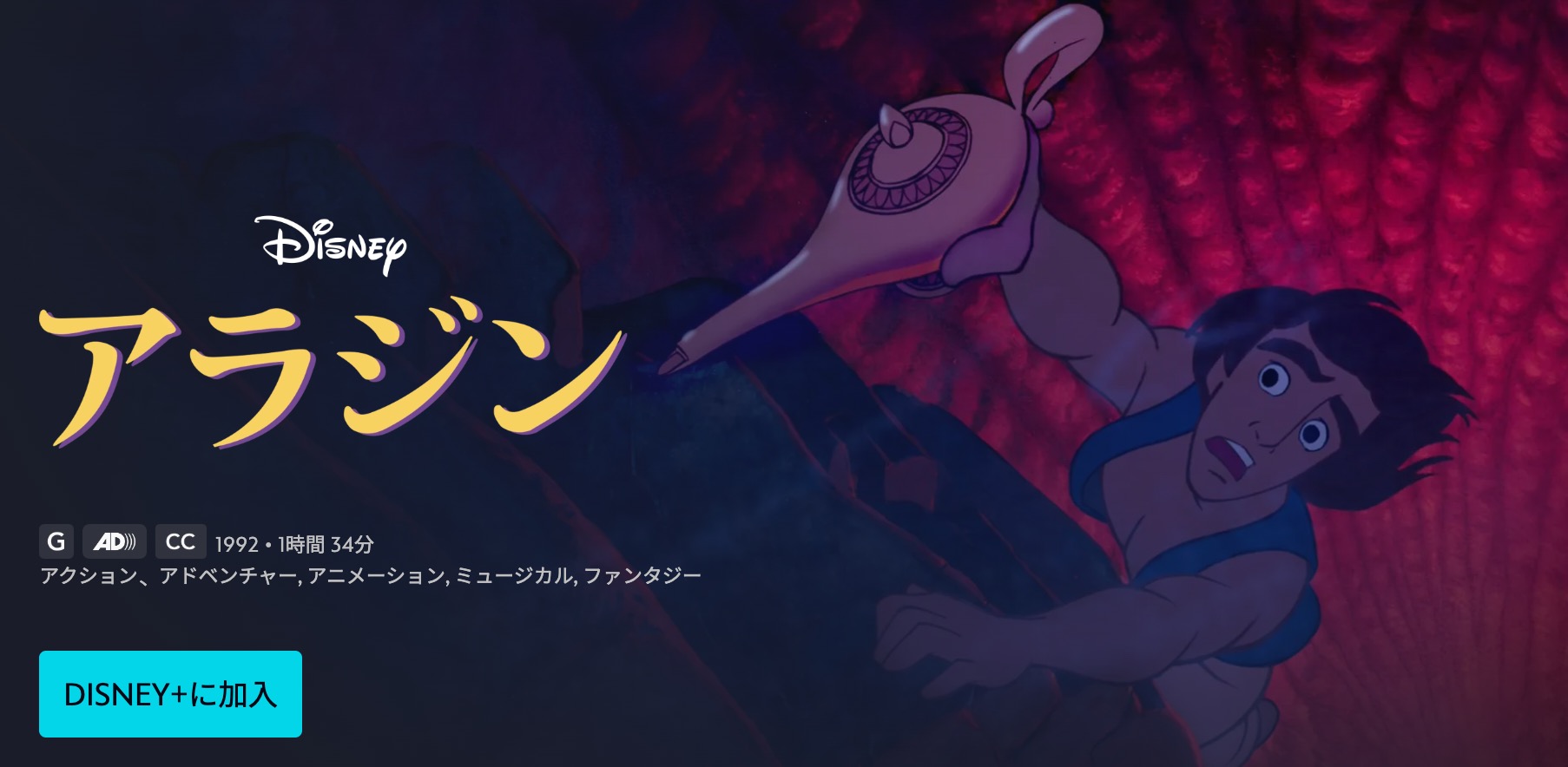 アラジン