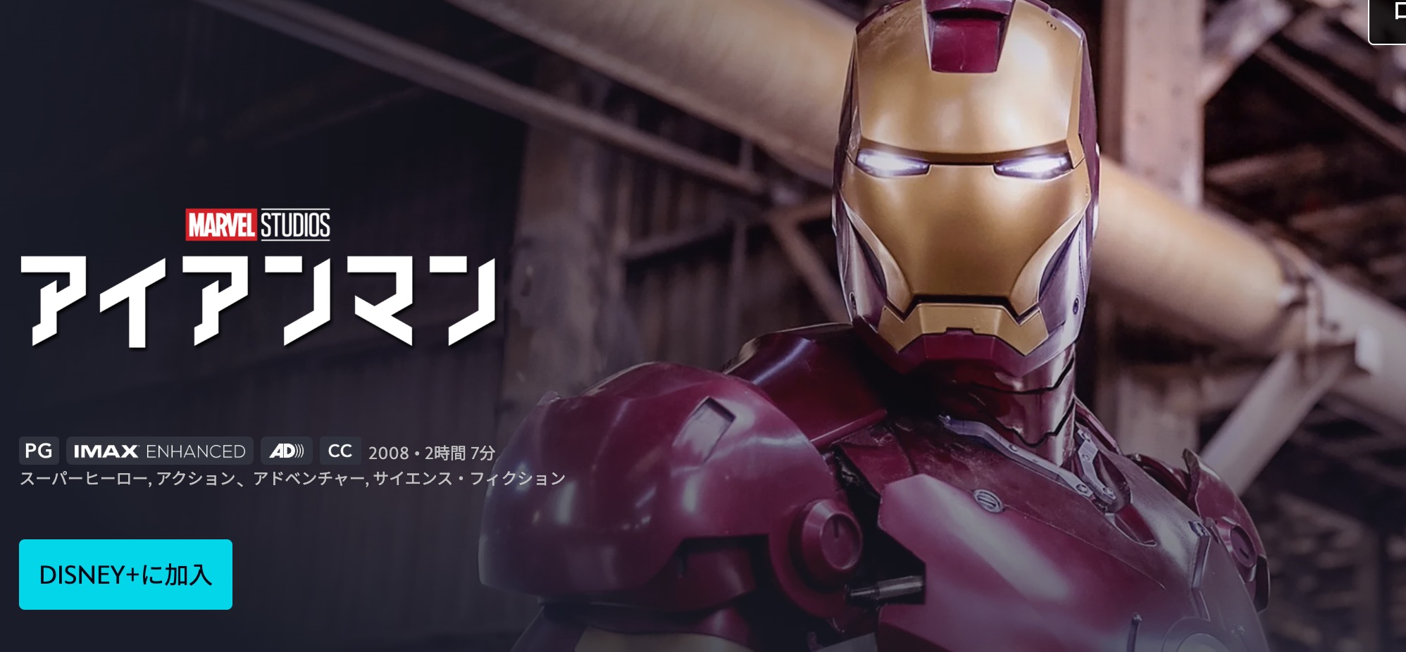アイアンマン