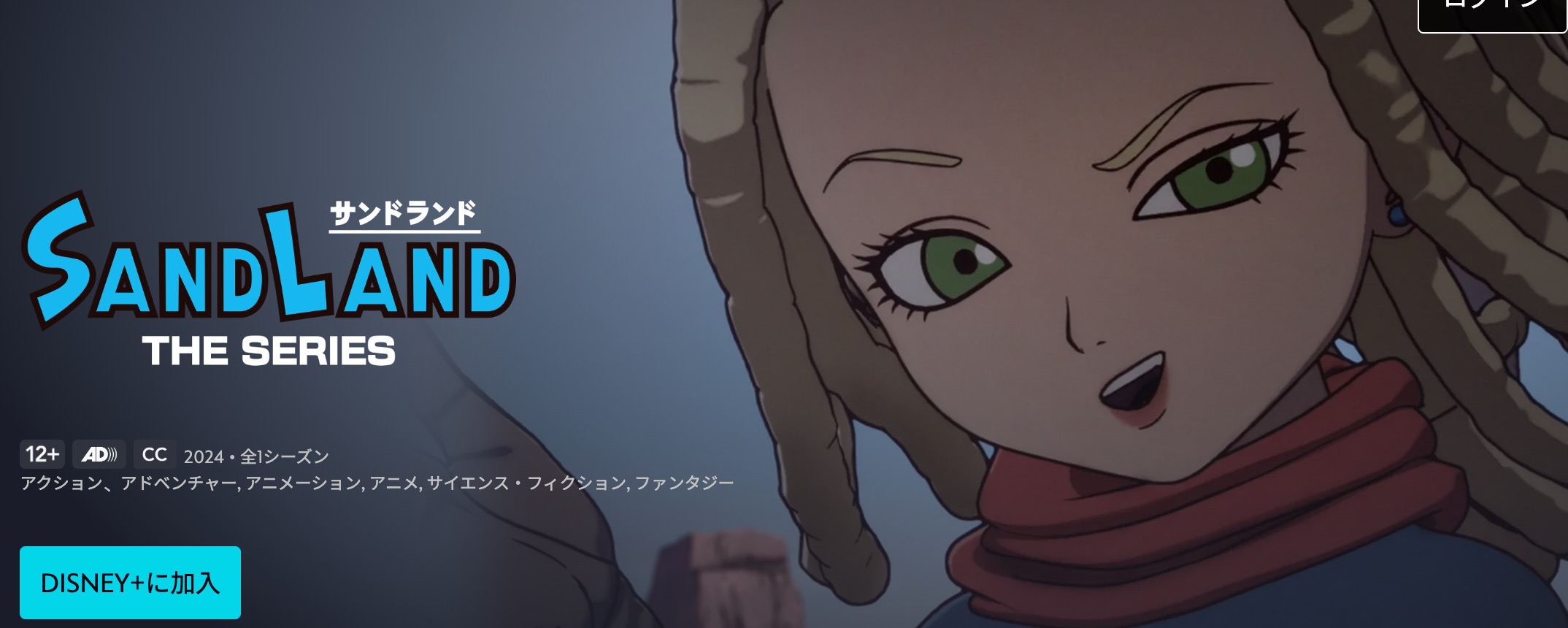 SAND LAND: THE SERIES