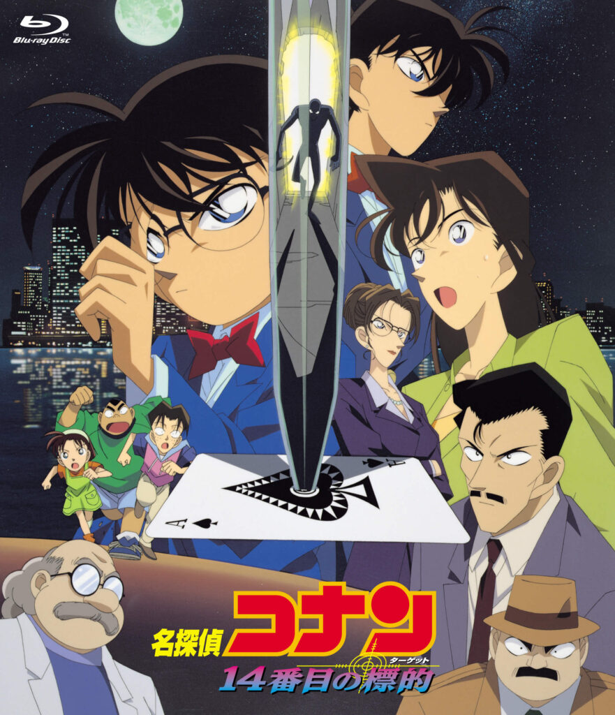 『名探偵コナン 14番目の標的(ターゲット)』(1998)