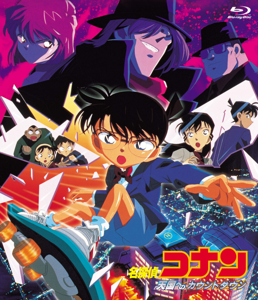 『名探偵コナン 天国へのカウントダウン』(2001)