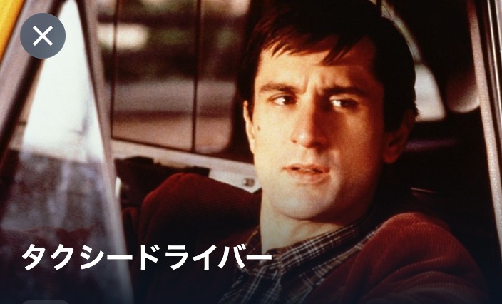 タクシードライバー