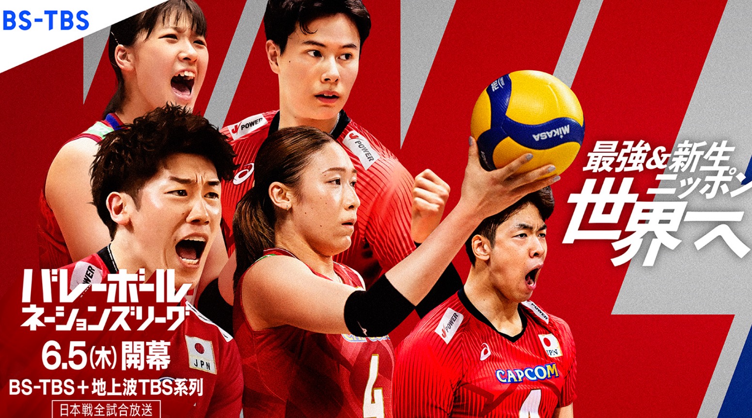 TBS｜バレーボールネーションズリーグ