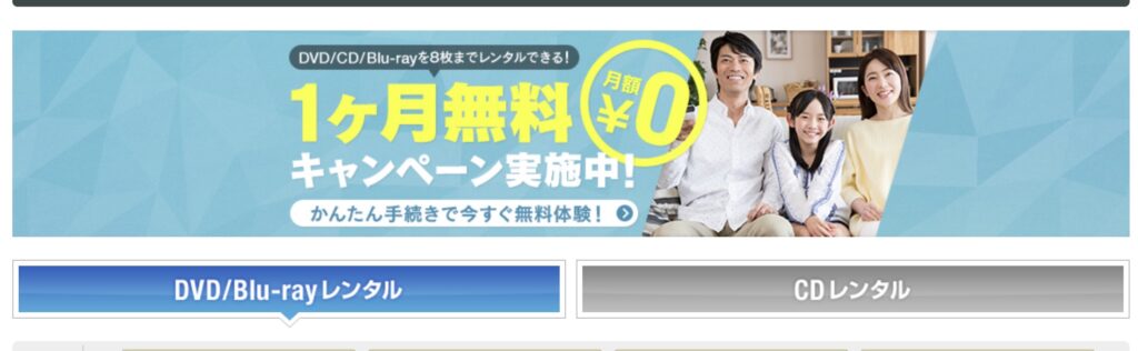 DMM宅配レンタル