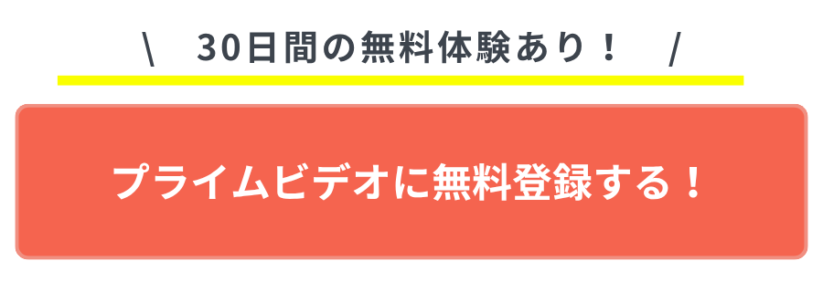 おすすめのVOD アマゾンプライムビデオ