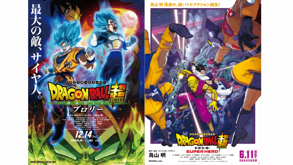 ドラゴンボール超 映画シリーズ