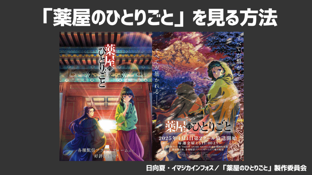 薬屋のひとりごとはどこで見れる？あらすじや無料で使える動画配信サービスも紹介