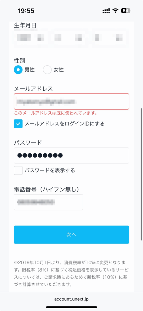 「既にお申込み済みです」と表示される場合の対処法