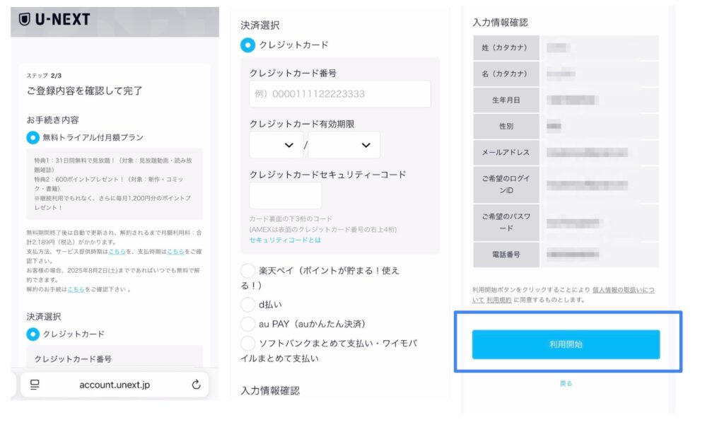 U-NEXT 登録方法　支払い方法