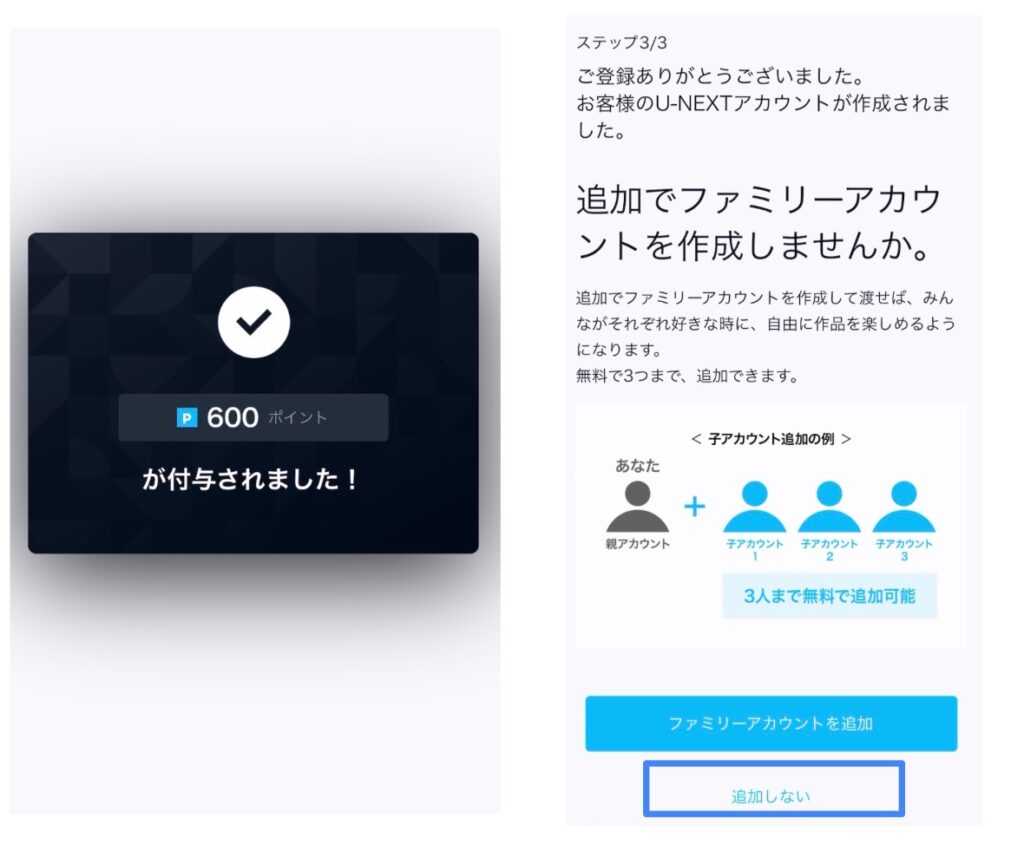 U-NEXT 登録方法　ポイント付与　ファミリーアカウント