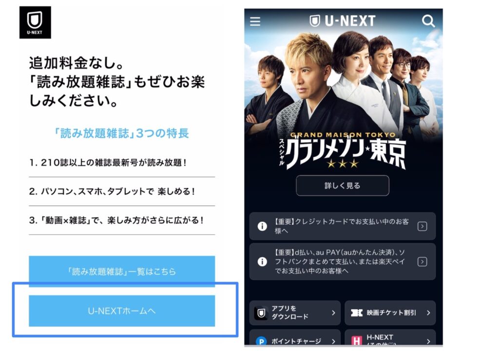 U-NEXT 登録方法 ホーム