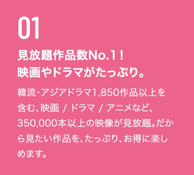 U-NEXT 韓国ドラマ　配信数