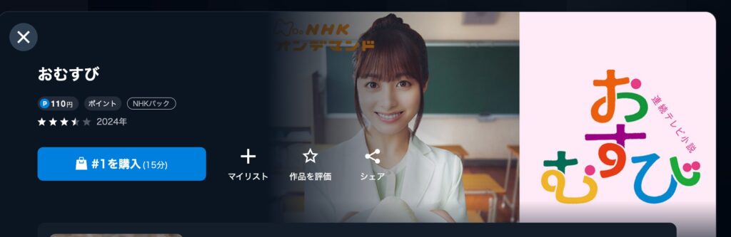 NHKオンデマンド