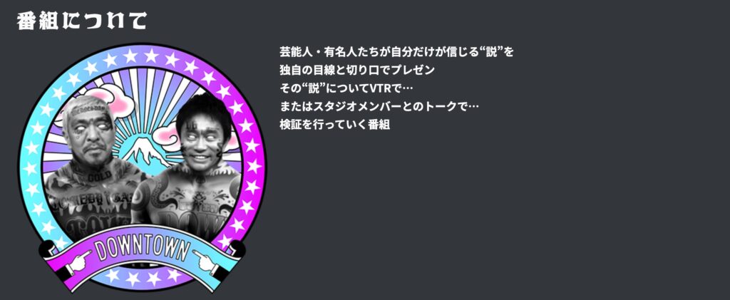 水曜日のダウンタウンとは