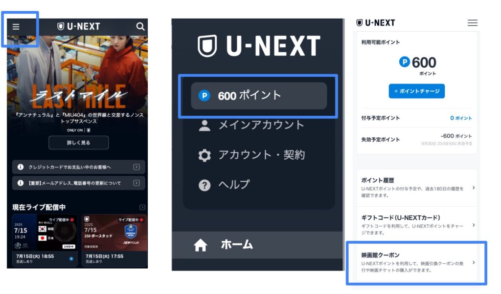 映画館チケット　交換手順
